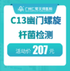 限初诊｜C13幽门螺旋杆菌检查 商品缩略图0