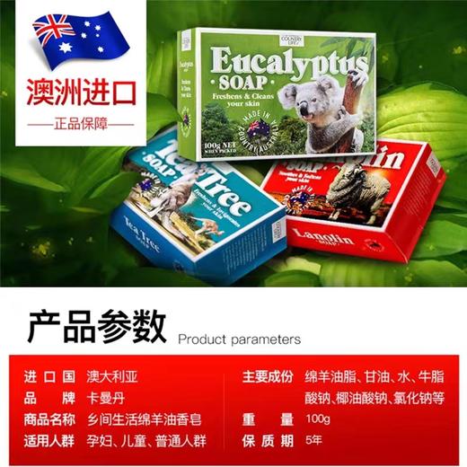 澳洲卡曼丹CountryLife乡间生活绵羊油香皂 商品图7