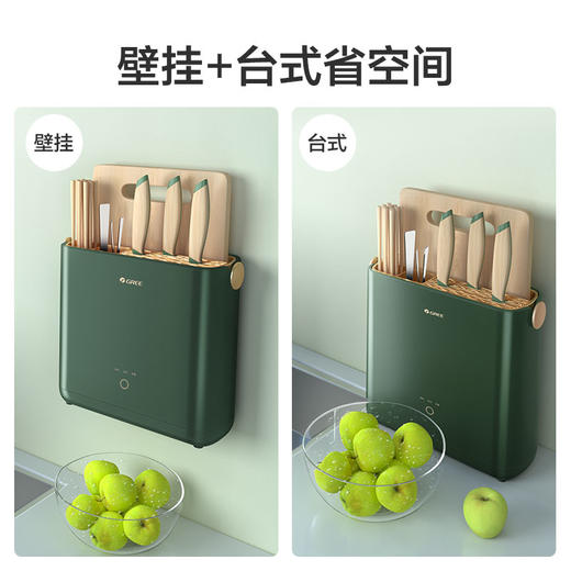 GREE格力 刀具砧板除菌机 CJH-01 双重UV紫外光杀菌 PTC热风烘干 净味收纳 台式壁挂两用 可拆卸清洗 商品图5
