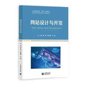网站设计与开发（世界技能大赛系列教材）