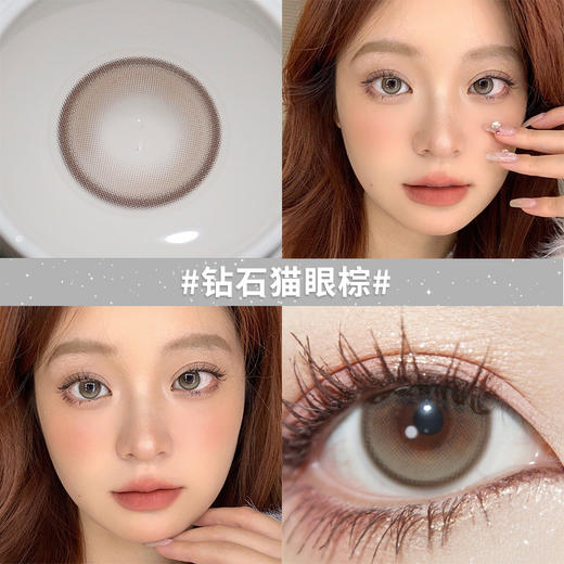 钻石猫眼棕14.0【绝版花色】欧巴兰美瞳半年抛2片装（售罄不补货） 商品图1