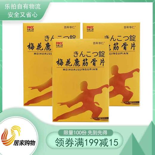 百年华仁鹿筋片尊享组 商品图0