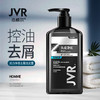杰威尔男士活力净澈去屑洗发露（控油去屑）500g 商品缩略图0