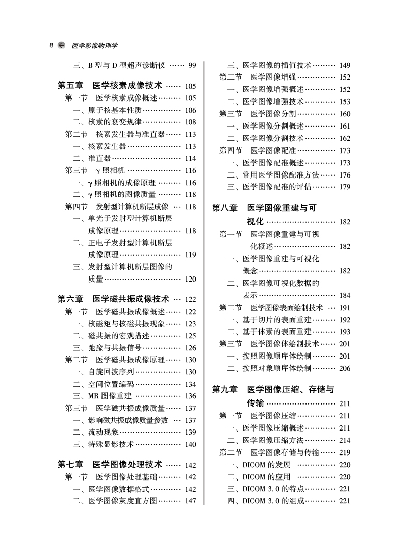 目录9787513279796医学影像物理学2.jpg