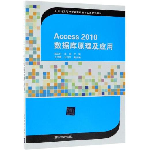 ACCESS2010数据库原理及应用/邵芬红等 商品图0