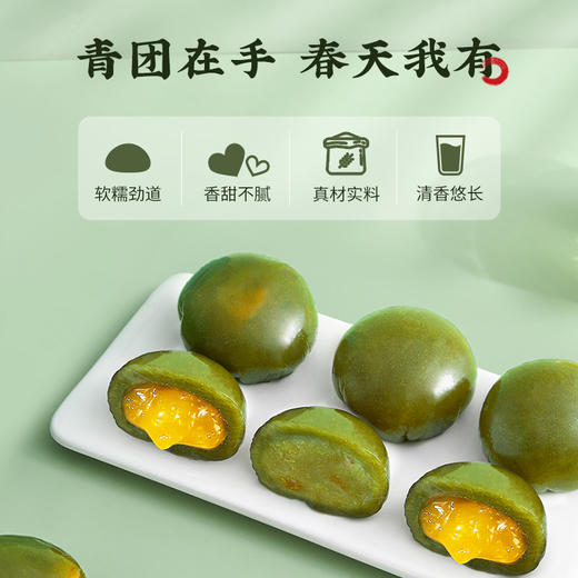 雅觅•尝鲜款混合青团240g【产地直发】 商品图2