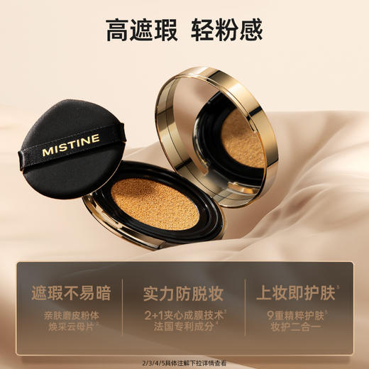 * 蜜丝婷柔焦雾颜气垫霜（2.0） （金气垫） 1:1赠同款替换芯（正装与替换芯在同一包装内） 商品图1