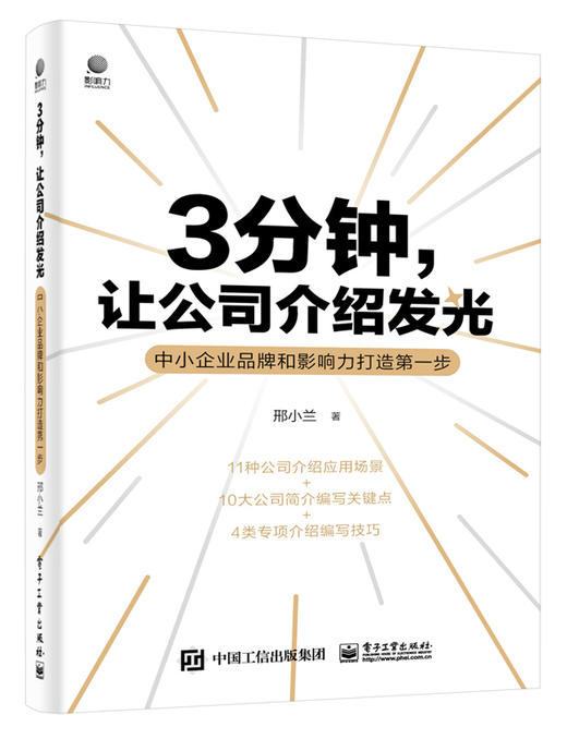 3分钟，让公司介绍发光——中小企业品牌和影响力打造第一步 商品图0