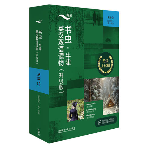 书虫•牛津英汉双语读物(升级版)三级 商品图2