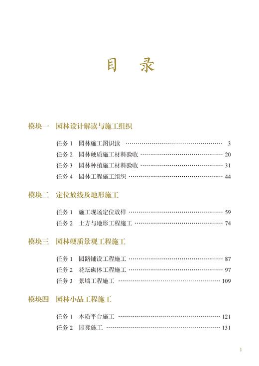 园艺（世界技能大赛系列教材） 商品图1