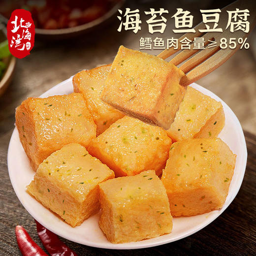 北海湾 海苔鱼豆腐200g*5袋（鳕鱼肉≥85% ）火锅食材麻辣香锅 商品图0