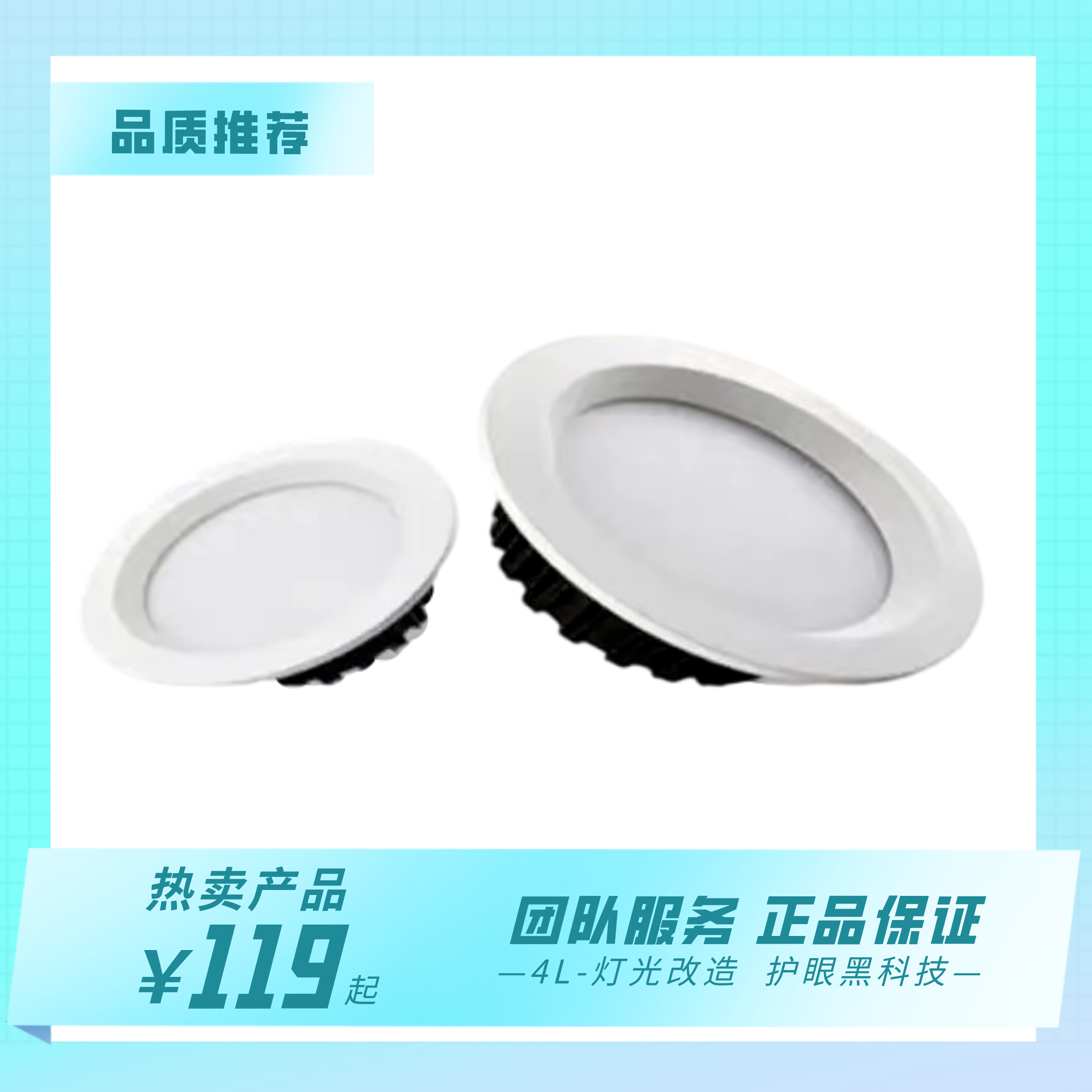 耀铭豪全光谱  养护型专用筒灯