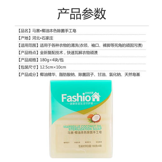 时尚优家马赛椰油本色除菌手工皂180g*4块    买一送一 商品图3
