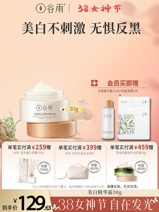 【38正式购】光感美白修护精华霜30g/50g/50g*2 商品图0