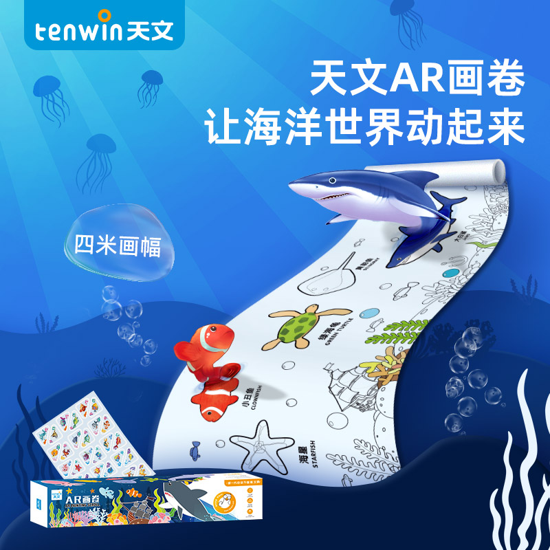 天文儿童AR画卷画画本涂色绘本2-3-4-5岁6宝宝填色本图画册涂色书