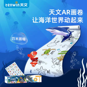 天文儿童AR画卷画画本涂色绘本2-3-4-5岁6宝宝填色本图画册涂色书