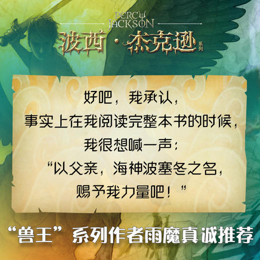 波西·杰克逊与迷宫之战 商品图2