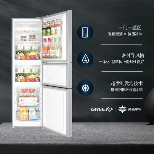GREE格力 晶弘冰箱 三门冰箱 立体风冷无霜软冷冻 BCD-231WETG/浮光金 商品图1