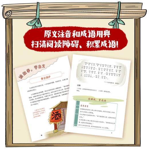 趣读世说新语（全5册） 商品图4