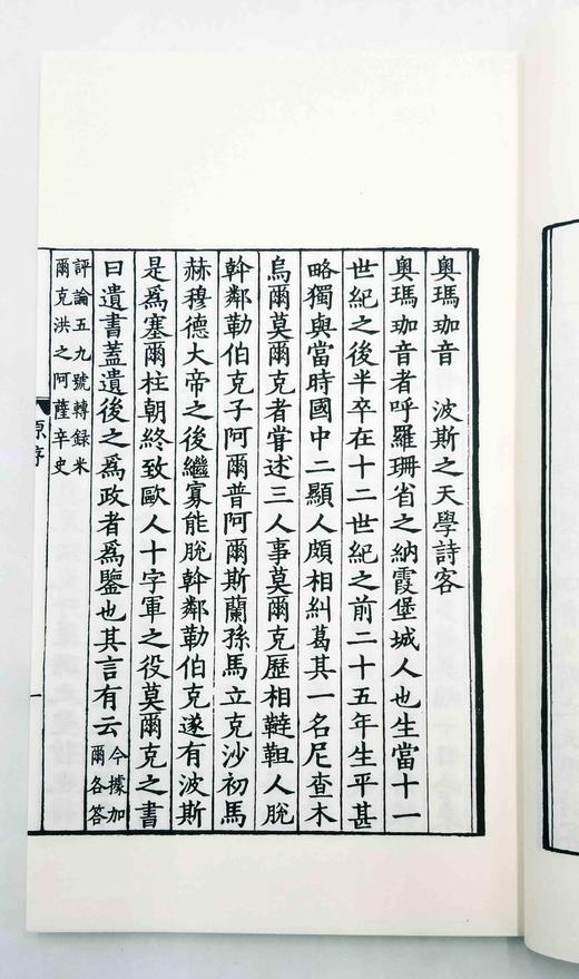 钟锦教授毛笔签名钤印本：《波斯短歌集》，线装，一函一册，奥玛珈音著，钟锦译，上海古籍出版社2020年一板一印，定价280，售价238元。 商品图7