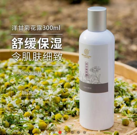云朵洋甘菊纯露 商品图0