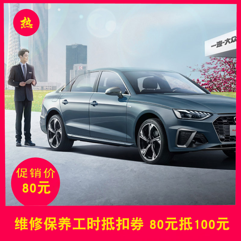 保养项目抵用券