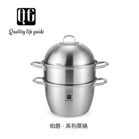 QG伯爵钻石系列蒸锅