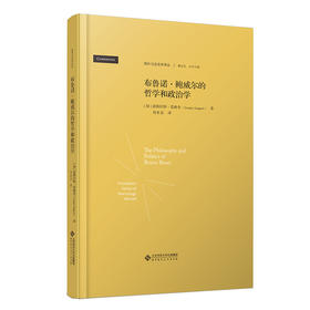 布鲁诺·鲍威尔的哲学和政治学  9787303280605  国外马克思学译丛 北京师范大学出版社