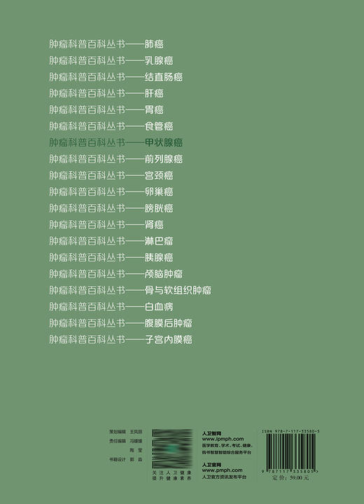 肿liu科普百科丛书——甲状腺癌 2023年2月科普 9787117335805 商品图2