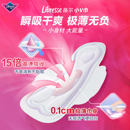 Libresse薇尔卫生巾日夜用42片大组套 V感超薄亲肤棉柔小V巾 商品图2