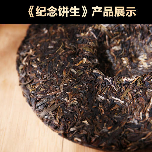 吉顺号11周年纪念饼限量版普洱生茶357g/饼 商品图4