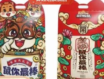 三只松鼠821g鼠你最棒零食大礼包 商品图0