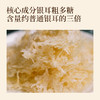 停售】羽心堂 金丝皇燕有机本草银耳80g 即食免煮银耳羹（送随机灸贴*4） [福利品] 商品缩略图4