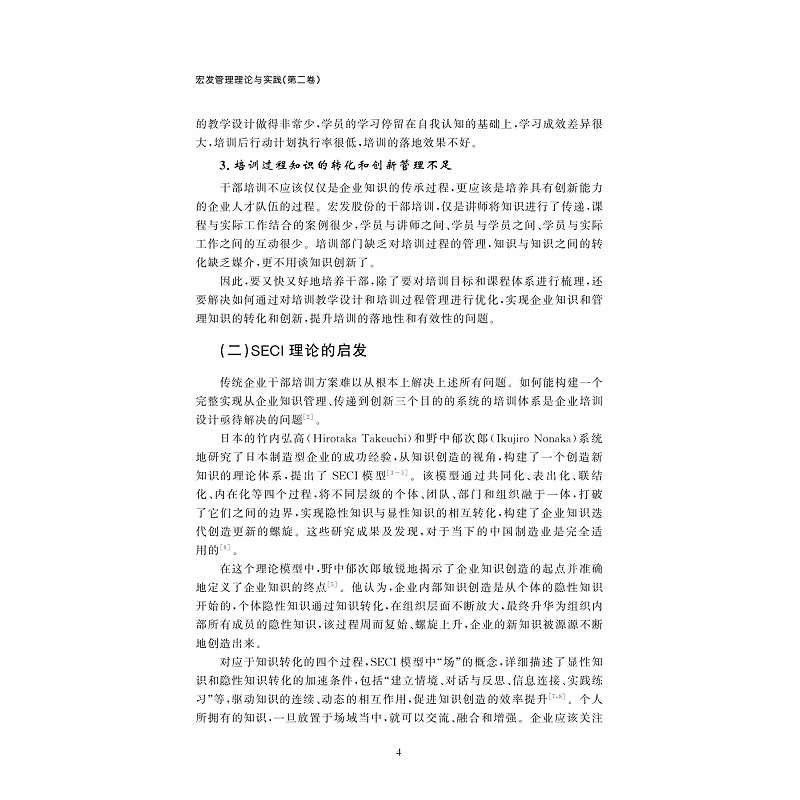 试读PDF-9787308232227(1-1)-宏发管理理论与实践(第二卷)_012.jpg