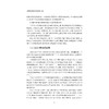 宏发管理理论与实践（第二卷）/浙江大学出版社/王兴杰/郭满金/第2卷 商品缩略图2