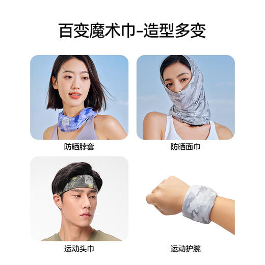伯希和户外骑行百变魔术头巾男女多功能防晒透气舒适跑步运动面巾116323204 商品图4