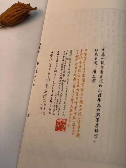 《王伯沆先生圈点手批本红楼梦》，线装4函24厚册，尺寸33*23*36cm，7色影印，宣纸精印，广陵古籍刻印社2003年初版。定价4800，售价3880元。 商品图5