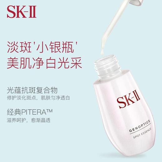 SK-Ⅱ 光蕴环采祛斑精华露 50ml 小银瓶* 商品图2