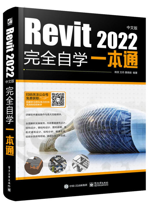 Revit 2022中文版完全自学一本通 商品图0