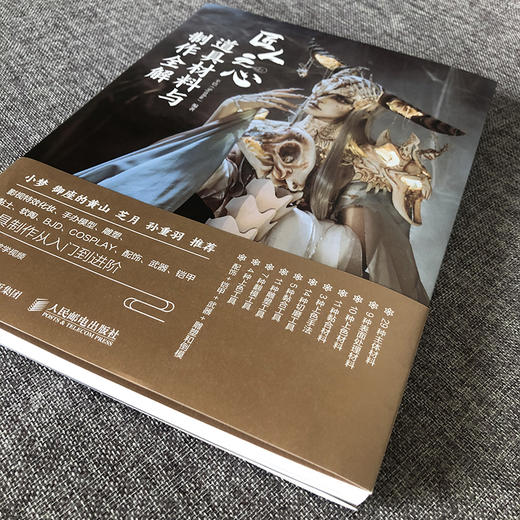 匠人之心 道具材料与制作全解 Cosplay服装造型道具设计材料 手工DIY配饰品雕塑雕刻制作 手办模型制作BJD软陶 商品图3