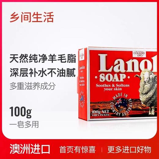 澳洲卡曼丹CountryLife乡间生活绵羊油香皂 商品图1