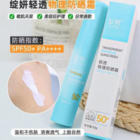 绽妍清透防晒50g