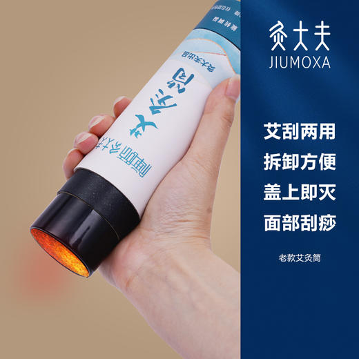 [2025]禅颐灸大夫艾灸筒 商品图0