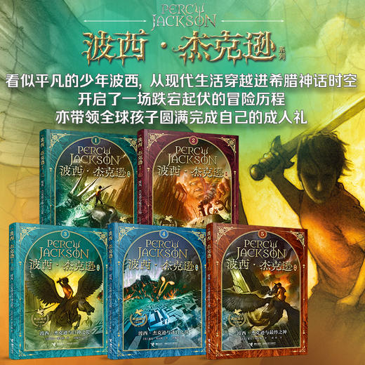 波西·杰克逊与迷宫之战 商品图1