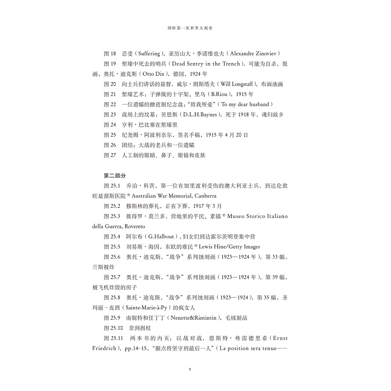 剑桥一战史3目录+导论_006.jpg
