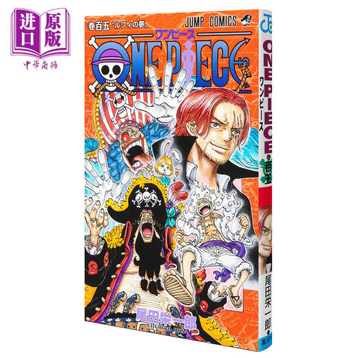 【中商原版】漫画 航海王 105 尾田荣一郎 集英社 ONE PIECE ワンピース JUMP 日文原版漫画书 商品图0