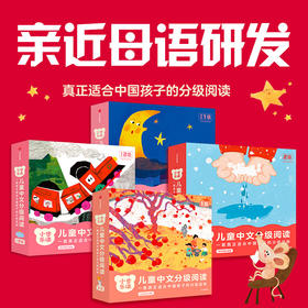 小步乐读·儿童中文分级阅读系列