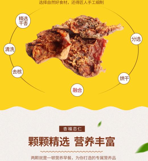 临夏唐汪大接杏干 烘干制成不添加 原味酸甜 无核多肉 2袋包邮 商品图2
