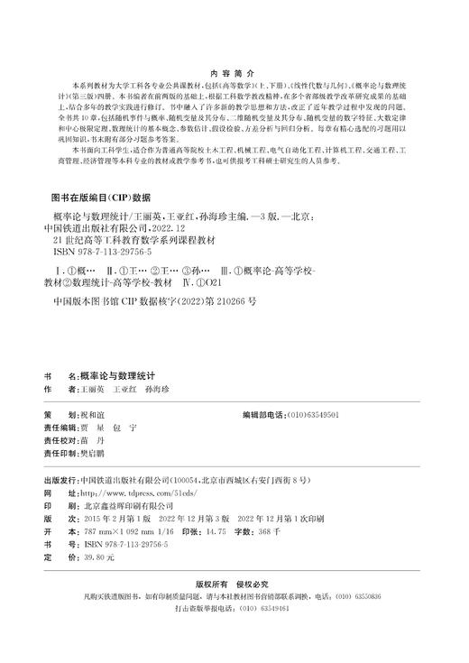 29756-5  概率论与数理统计（第三版） 商品图1