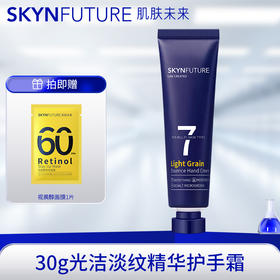 【2只装护手霜】肌肤未来光洁淡纹精华护手霜30g 花果香防裂防冻滋养